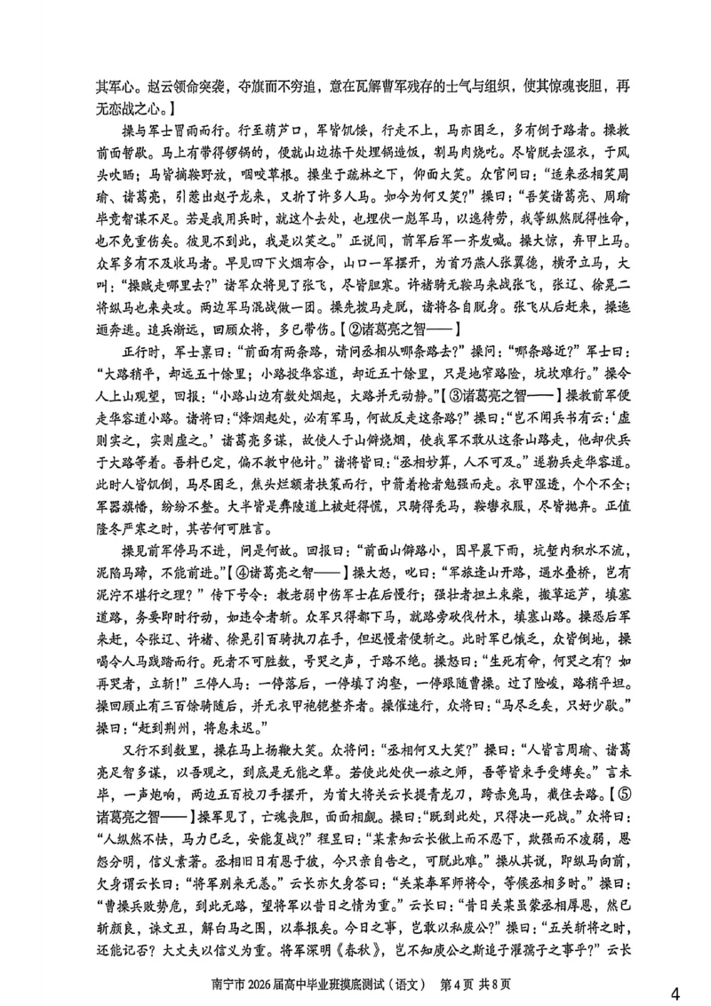 南宁2026届高三10月摸底考语文试卷_2025年10月_12026年试卷教辅资源等多个文件_251026广西省南宁市2026届高中毕业班10月摸底测试（全科）