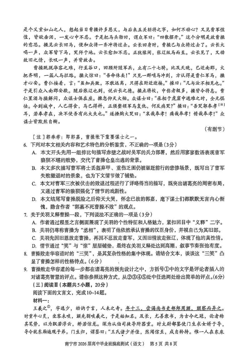 南宁2026届高三10月摸底考语文试卷_2025年10月_12026年试卷教辅资源等多个文件_251026广西省南宁市2026届高中毕业班10月摸底测试（全科）
