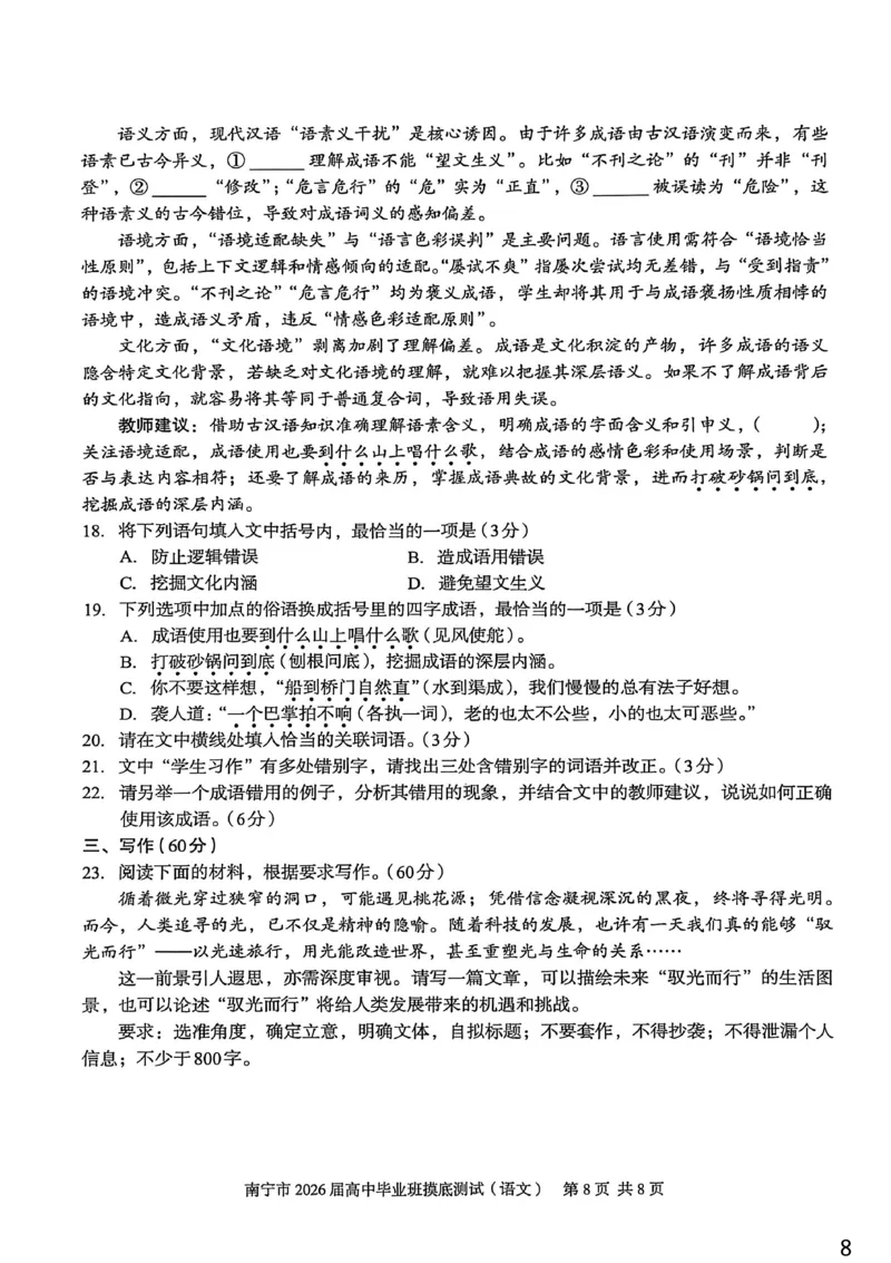 南宁2026届高三10月摸底考语文试卷_2025年10月_12026年试卷教辅资源等多个文件_251026广西省南宁市2026届高中毕业班10月摸底测试（全科）