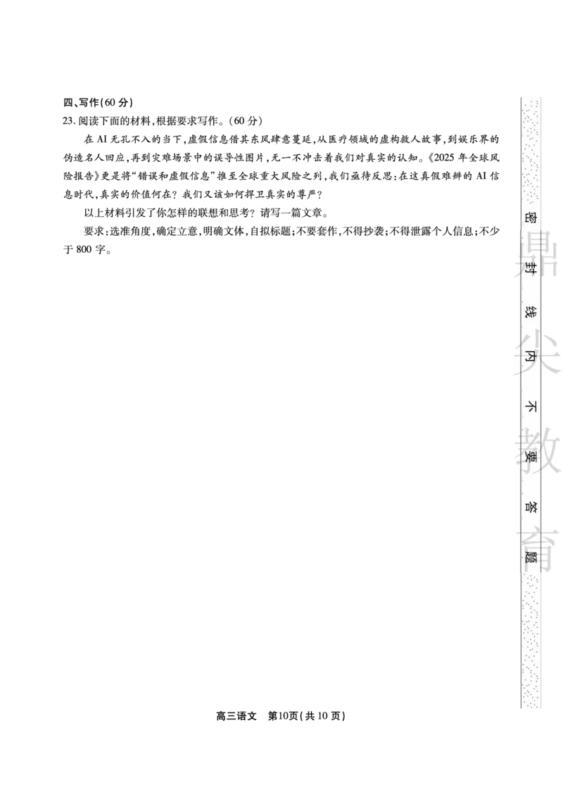 安徽省鼎尖教育2024-2025学年高三逐梦杯实验班大联考语文_2025年4月_250418安徽省鼎尖教育2024-2025学年高三逐梦杯实验班大联考（全科）