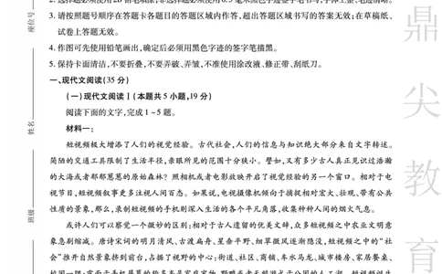 安徽省鼎尖教育2024-2025学年高三逐梦杯实验班大联考语文_2025年4月_250418安徽省鼎尖教育2024-2025学年高三逐梦杯实验班大联考（全科）