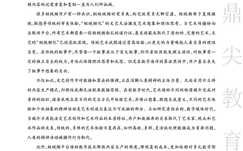 安徽省鼎尖教育2024-2025学年高三逐梦杯实验班大联考语文_2025年4月_250418安徽省鼎尖教育2024-2025学年高三逐梦杯实验班大联考（全科）