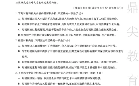 安徽省鼎尖教育2024-2025学年高三逐梦杯实验班大联考语文_2025年4月_250418安徽省鼎尖教育2024-2025学年高三逐梦杯实验班大联考（全科）