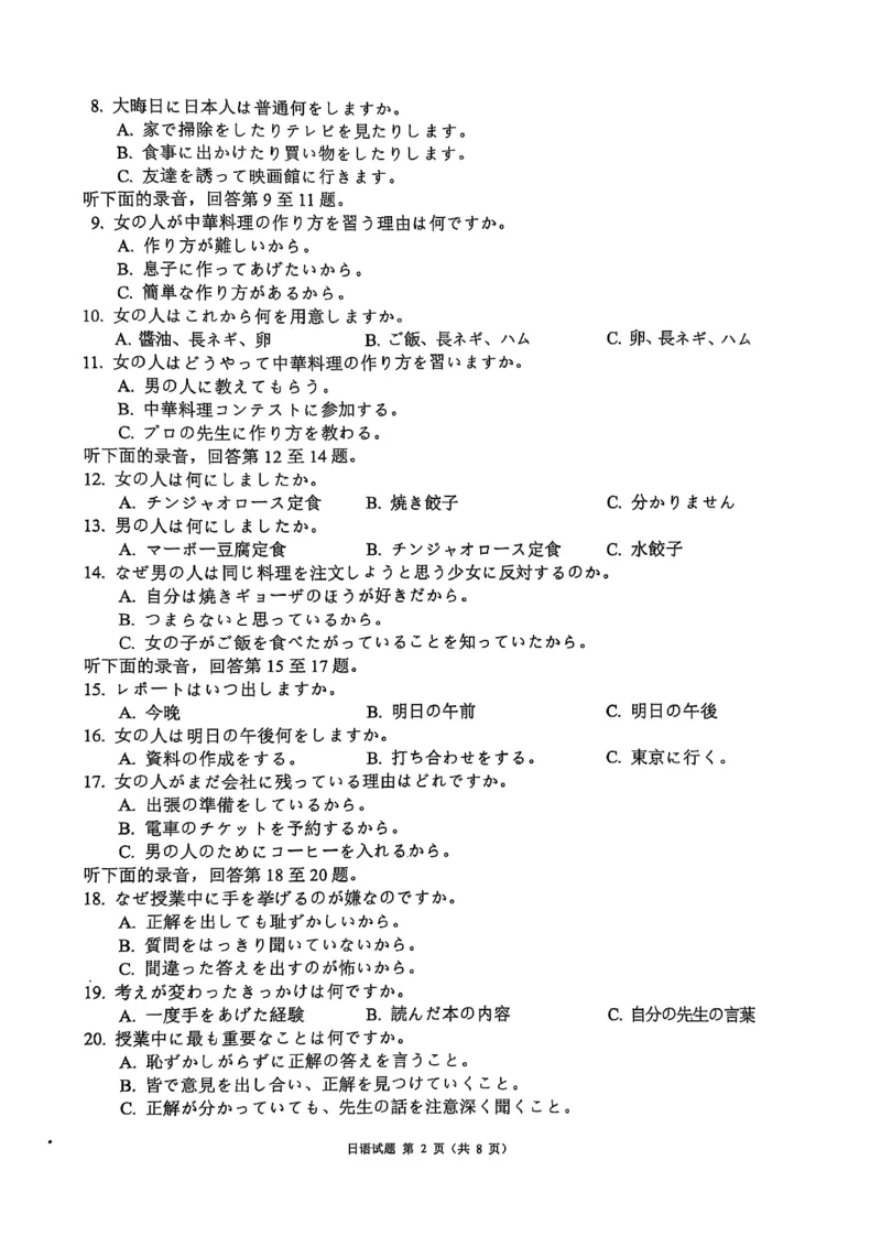 四川省（蓉城名校联盟）新高考2022级高三适应性考试日语_2025年5月_250516四川省（蓉城名校联盟）新高考2022级高三适应性考试（全科）