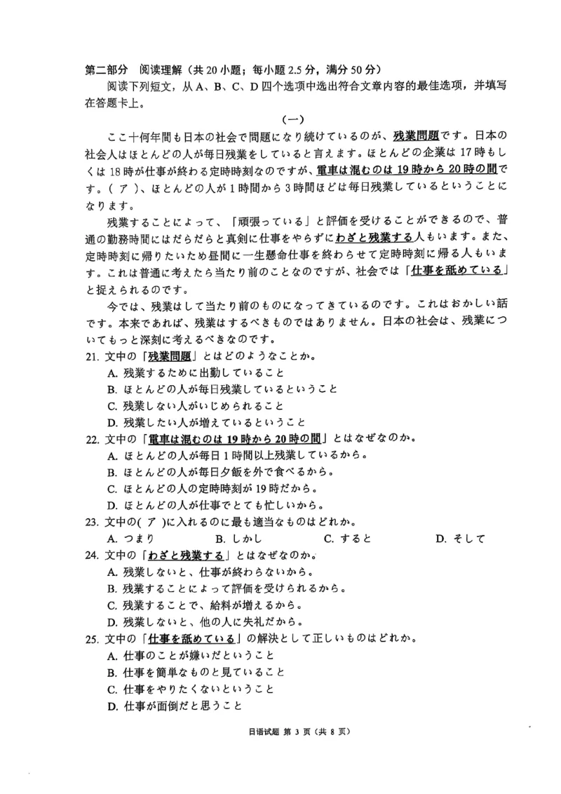 四川省（蓉城名校联盟）新高考2022级高三适应性考试日语_2025年5月_250516四川省（蓉城名校联盟）新高考2022级高三适应性考试（全科）