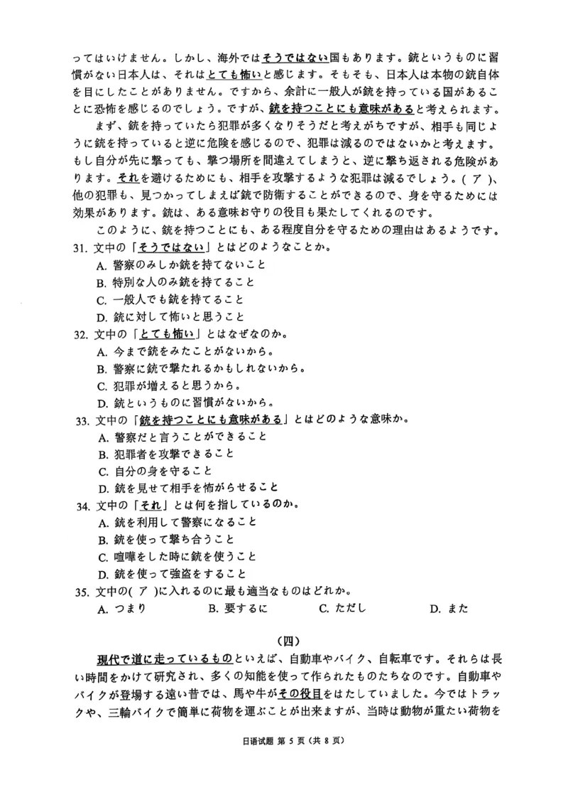 四川省（蓉城名校联盟）新高考2022级高三适应性考试日语_2025年5月_250516四川省（蓉城名校联盟）新高考2022级高三适应性考试（全科）