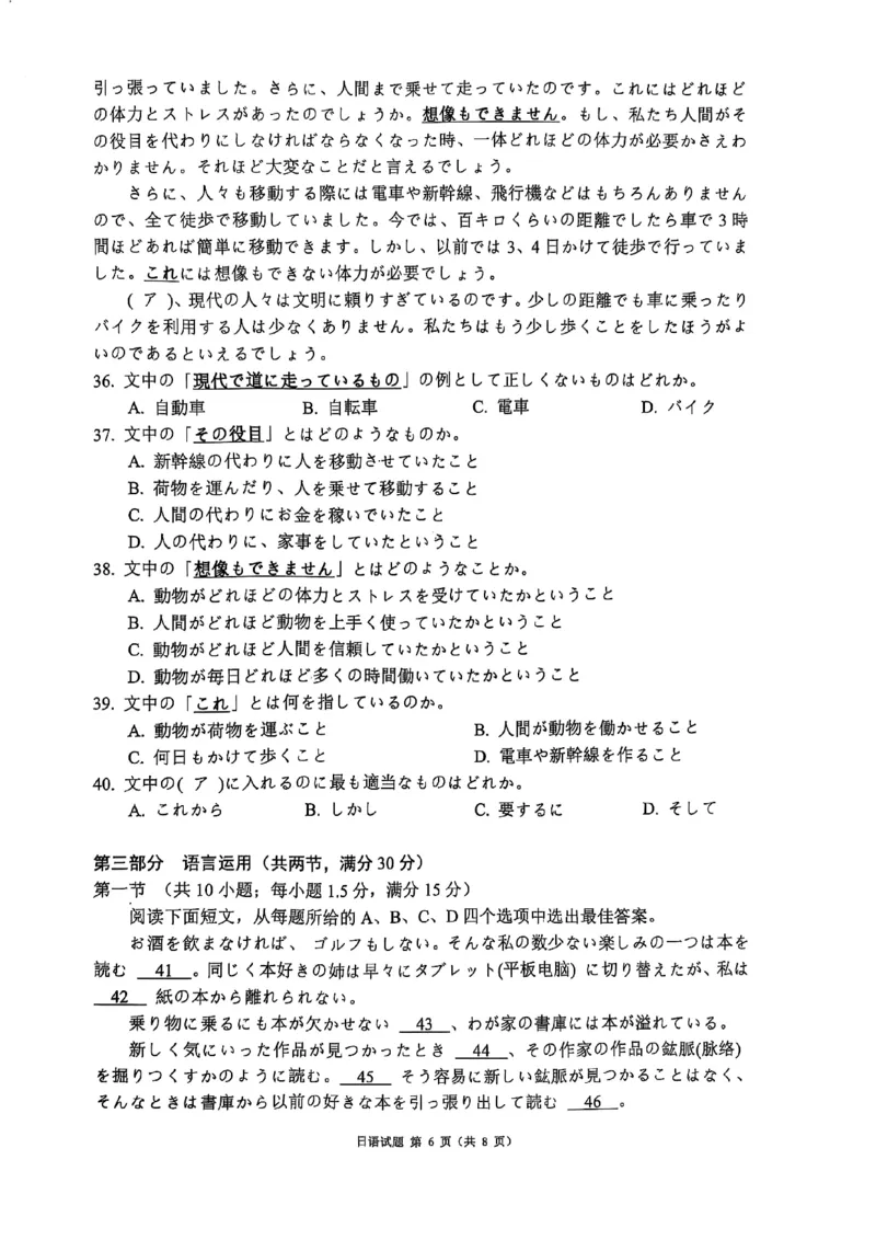 四川省（蓉城名校联盟）新高考2022级高三适应性考试日语_2025年5月_250516四川省（蓉城名校联盟）新高考2022级高三适应性考试（全科）