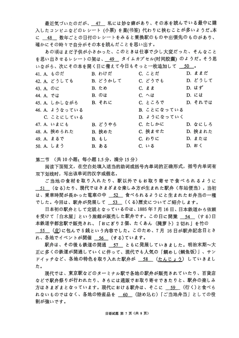 四川省（蓉城名校联盟）新高考2022级高三适应性考试日语_2025年5月_250516四川省（蓉城名校联盟）新高考2022级高三适应性考试（全科）