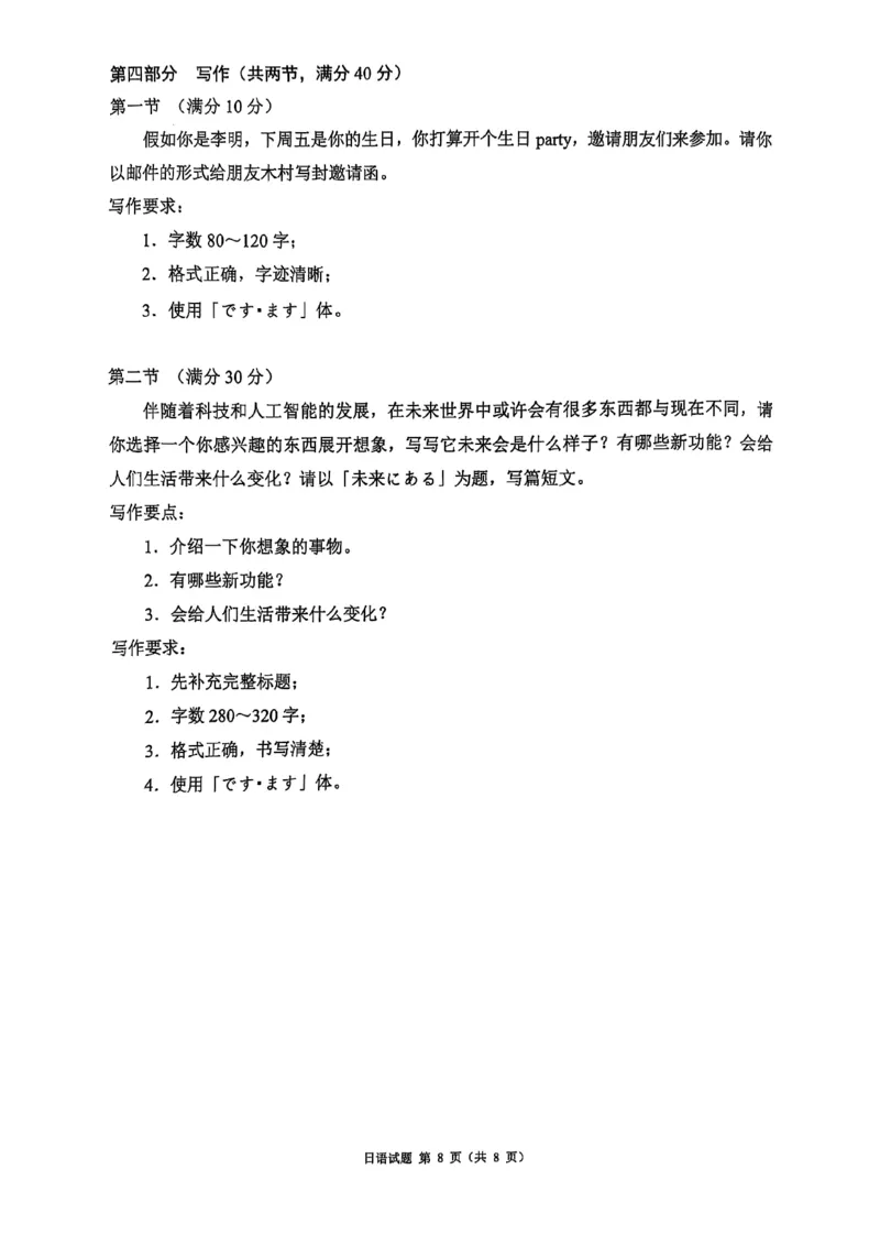四川省（蓉城名校联盟）新高考2022级高三适应性考试日语_2025年5月_250516四川省（蓉城名校联盟）新高考2022级高三适应性考试（全科）