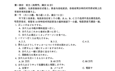四川省（蓉城名校联盟）新高考2022级高三适应性考试日语_2025年5月_250516四川省（蓉城名校联盟）新高考2022级高三适应性考试（全科）