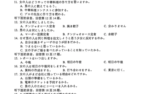 四川省（蓉城名校联盟）新高考2022级高三适应性考试日语_2025年5月_250516四川省（蓉城名校联盟）新高考2022级高三适应性考试（全科）