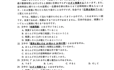 四川省（蓉城名校联盟）新高考2022级高三适应性考试日语_2025年5月_250516四川省（蓉城名校联盟）新高考2022级高三适应性考试（全科）