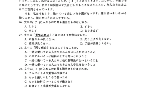 四川省（蓉城名校联盟）新高考2022级高三适应性考试日语_2025年5月_250516四川省（蓉城名校联盟）新高考2022级高三适应性考试（全科）