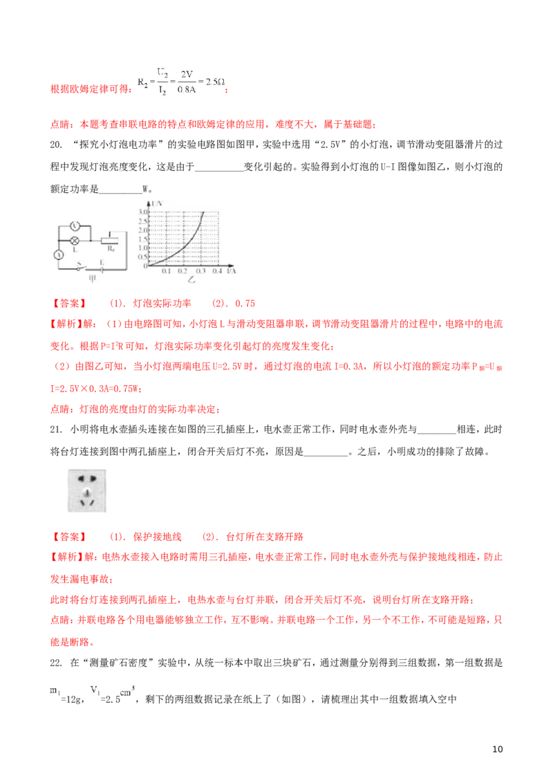 黑龙江省哈尔滨市2018年中考物理真题试题（含解析1）_中考真题_4.物理中考真题2015-2024年_2018年中考物理真题223份