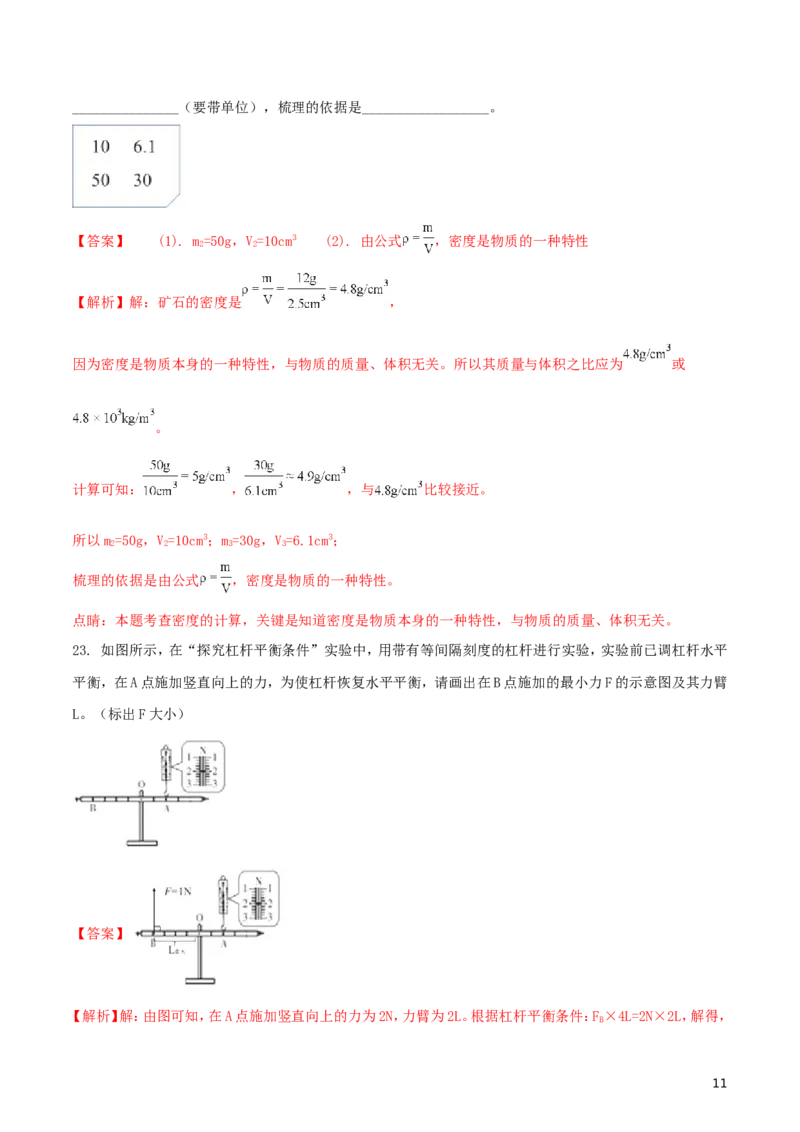 黑龙江省哈尔滨市2018年中考物理真题试题（含解析1）_中考真题_4.物理中考真题2015-2024年_2018年中考物理真题223份