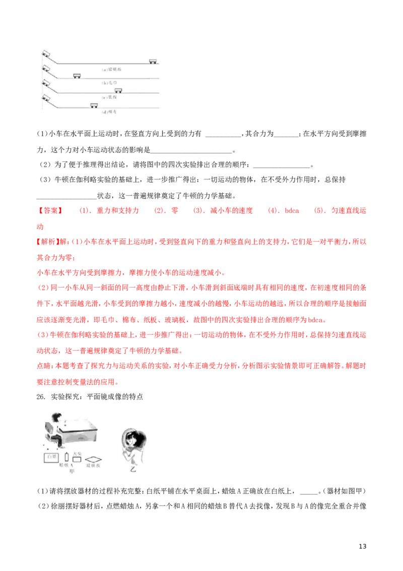 黑龙江省哈尔滨市2018年中考物理真题试题（含解析1）_中考真题_4.物理中考真题2015-2024年_2018年中考物理真题223份