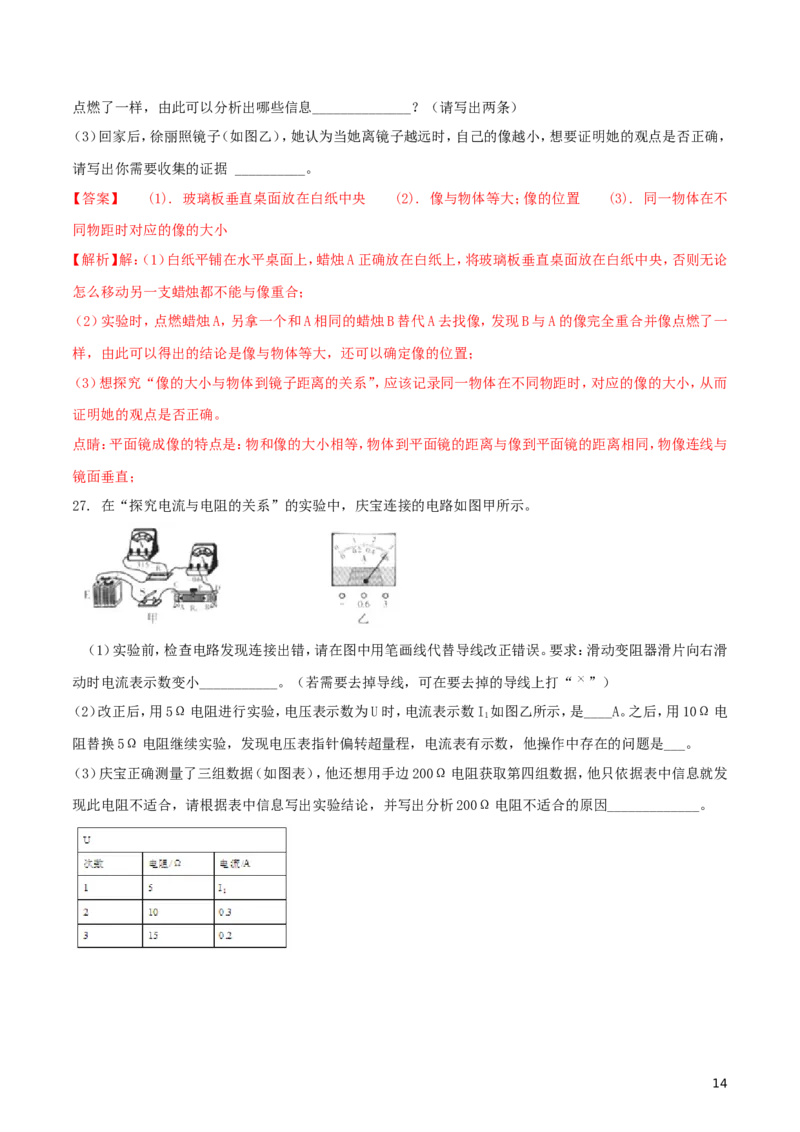 黑龙江省哈尔滨市2018年中考物理真题试题（含解析1）_中考真题_4.物理中考真题2015-2024年_2018年中考物理真题223份
