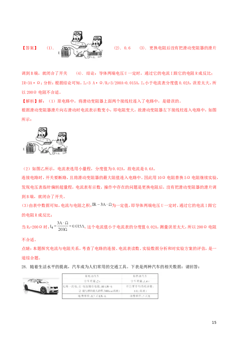 黑龙江省哈尔滨市2018年中考物理真题试题（含解析1）_中考真题_4.物理中考真题2015-2024年_2018年中考物理真题223份