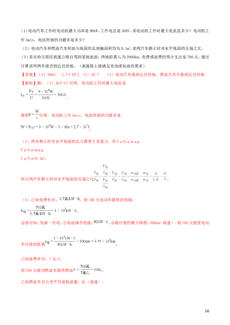 黑龙江省哈尔滨市2018年中考物理真题试题（含解析1）_中考真题_4.物理中考真题2015-2024年_2018年中考物理真题223份