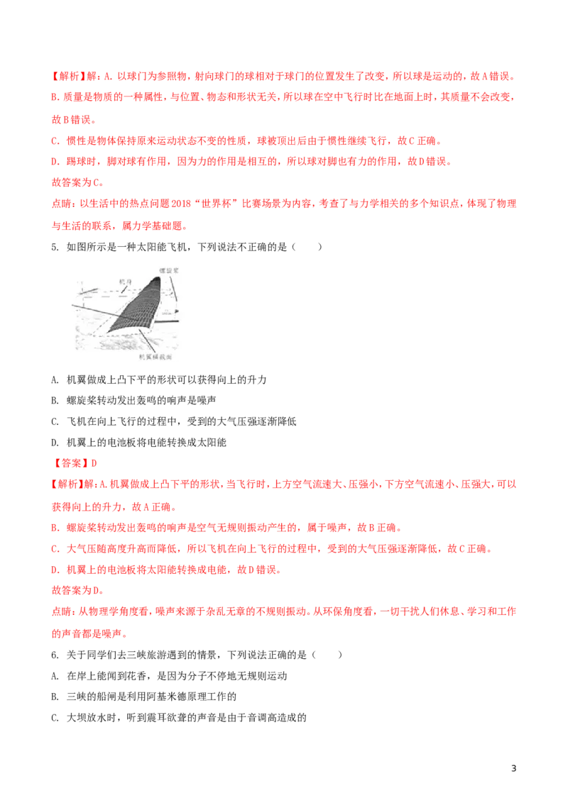 黑龙江省哈尔滨市2018年中考物理真题试题（含解析1）_中考真题_4.物理中考真题2015-2024年_2018年中考物理真题223份