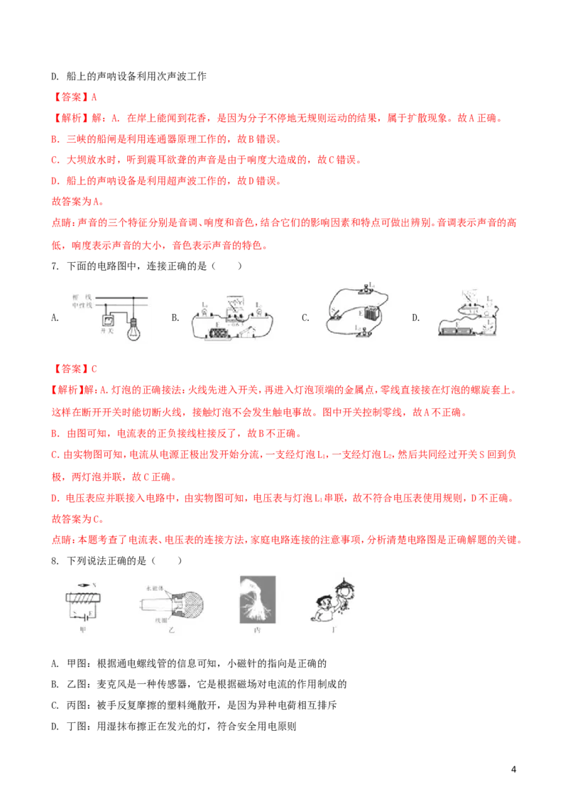 黑龙江省哈尔滨市2018年中考物理真题试题（含解析1）_中考真题_4.物理中考真题2015-2024年_2018年中考物理真题223份