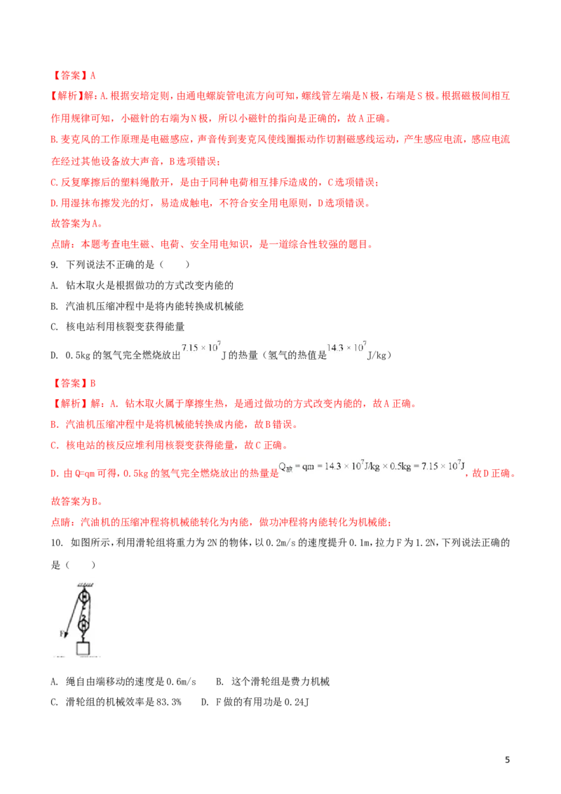 黑龙江省哈尔滨市2018年中考物理真题试题（含解析1）_中考真题_4.物理中考真题2015-2024年_2018年中考物理真题223份