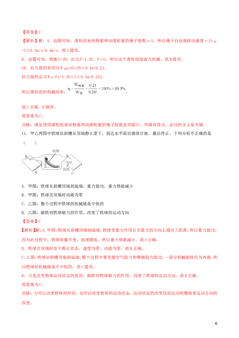 黑龙江省哈尔滨市2018年中考物理真题试题（含解析1）_中考真题_4.物理中考真题2015-2024年_2018年中考物理真题223份