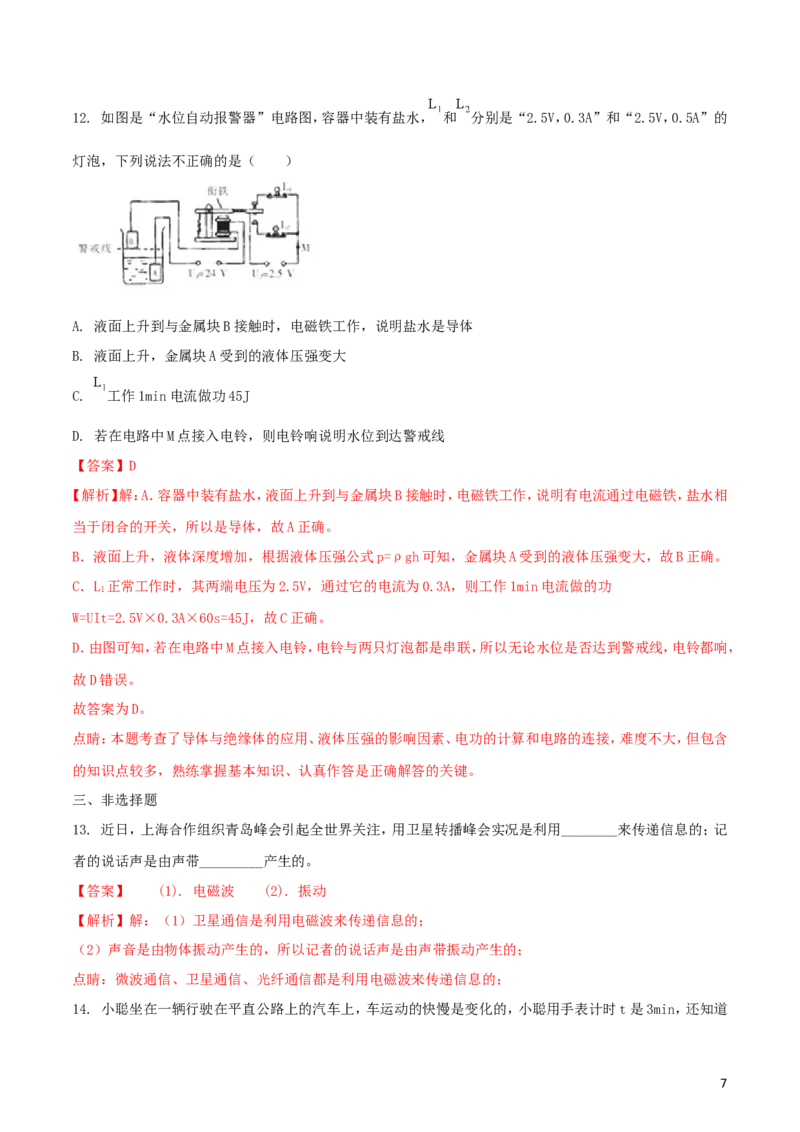 黑龙江省哈尔滨市2018年中考物理真题试题（含解析1）_中考真题_4.物理中考真题2015-2024年_2018年中考物理真题223份