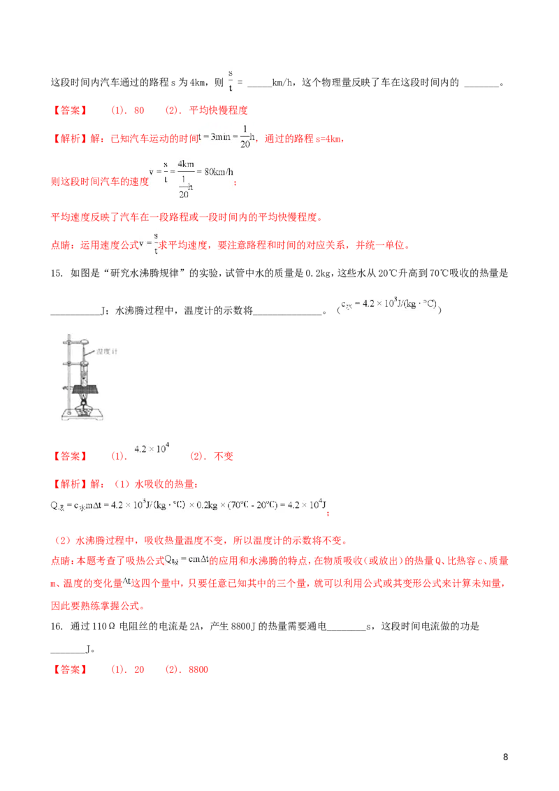 黑龙江省哈尔滨市2018年中考物理真题试题（含解析1）_中考真题_4.物理中考真题2015-2024年_2018年中考物理真题223份