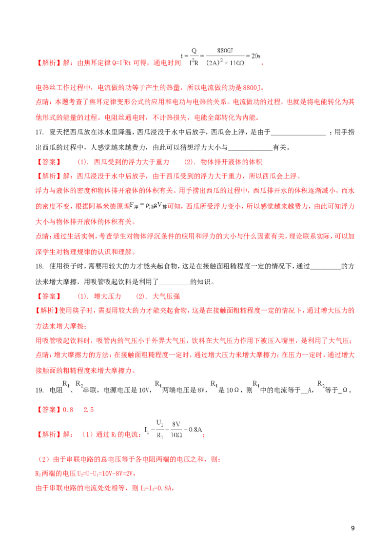 黑龙江省哈尔滨市2018年中考物理真题试题（含解析1）_中考真题_4.物理中考真题2015-2024年_2018年中考物理真题223份