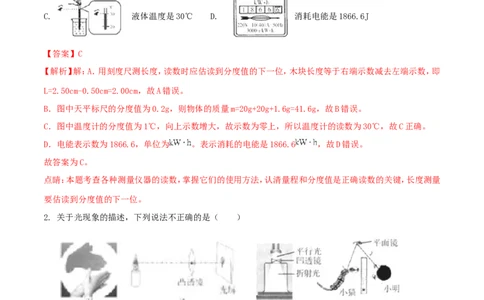 黑龙江省哈尔滨市2018年中考物理真题试题（含解析1）_中考真题_4.物理中考真题2015-2024年_2018年中考物理真题223份