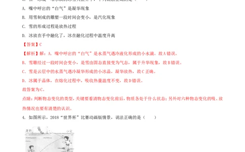 黑龙江省哈尔滨市2018年中考物理真题试题（含解析1）_中考真题_4.物理中考真题2015-2024年_2018年中考物理真题223份