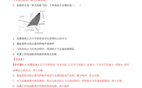 黑龙江省哈尔滨市2018年中考物理真题试题（含解析1）_中考真题_4.物理中考真题2015-2024年_2018年中考物理真题223份