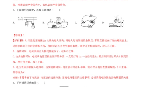 黑龙江省哈尔滨市2018年中考物理真题试题（含解析1）_中考真题_4.物理中考真题2015-2024年_2018年中考物理真题223份