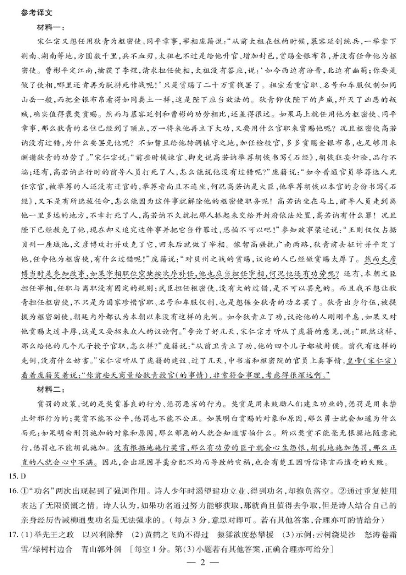 安徽卓越县中联盟2024&mdash;2025学年高三下学期5月份检测语文试题+答案_2025年5月_250508安徽省卓越县中联盟2024-2025学年高三下学期5月检测