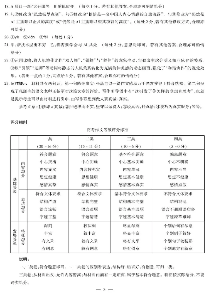 安徽卓越县中联盟2024&mdash;2025学年高三下学期5月份检测语文试题+答案_2025年5月_250508安徽省卓越县中联盟2024-2025学年高三下学期5月检测