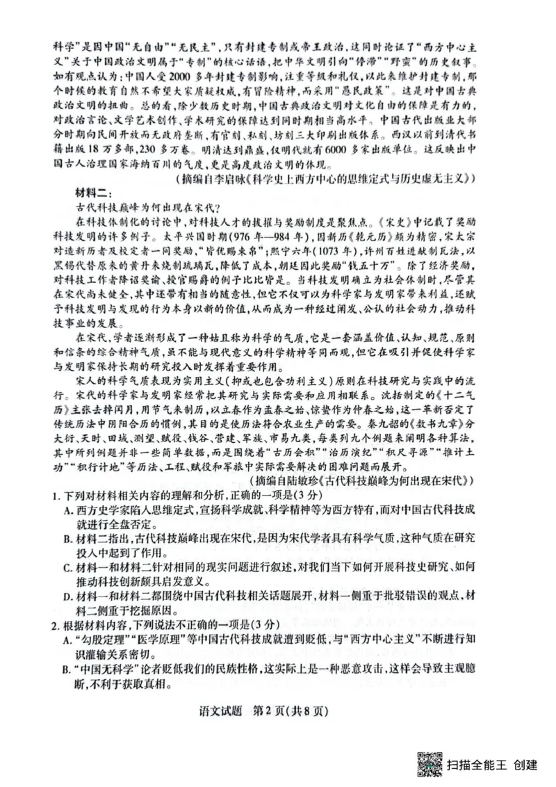 安徽卓越县中联盟2024&mdash;2025学年高三下学期5月份检测语文试题+答案_2025年5月_250508安徽省卓越县中联盟2024-2025学年高三下学期5月检测