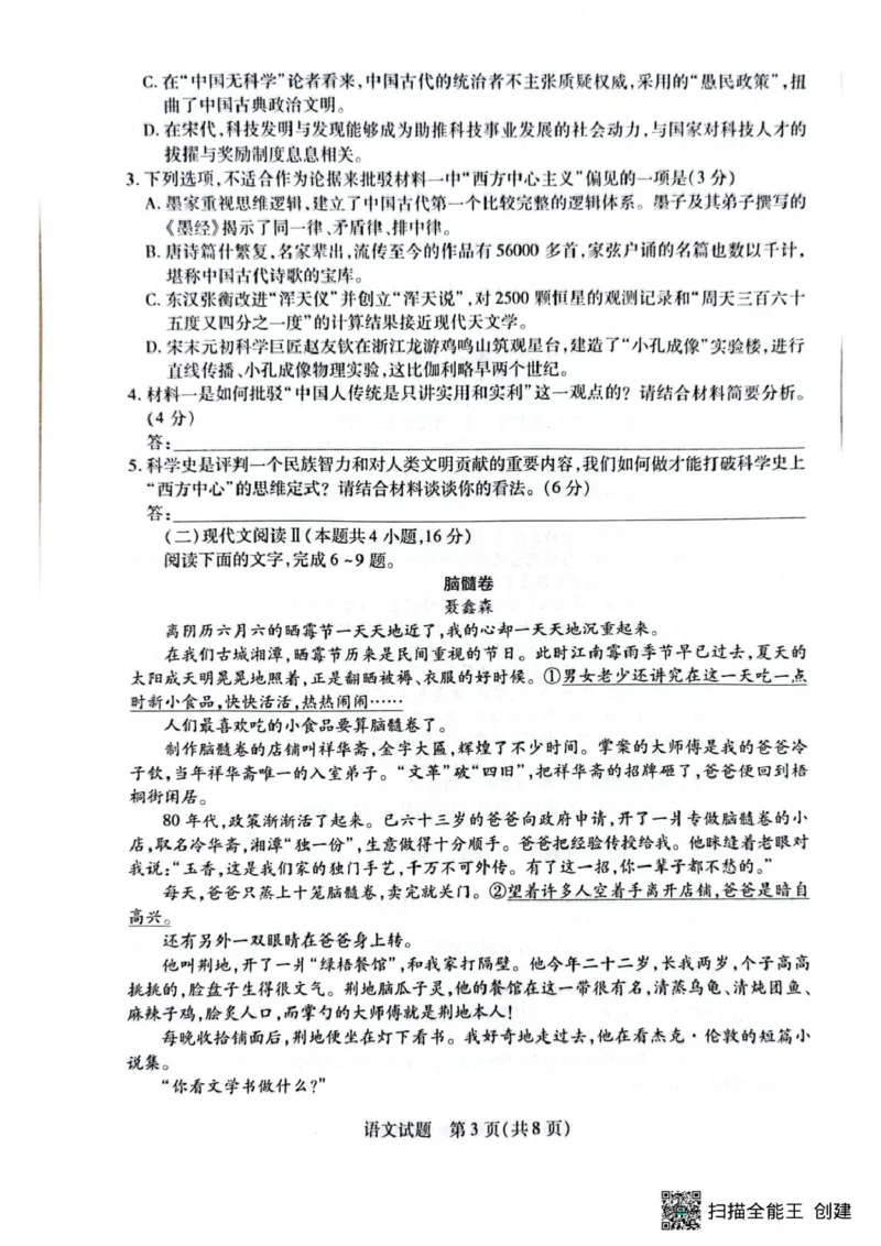 安徽卓越县中联盟2024&mdash;2025学年高三下学期5月份检测语文试题+答案_2025年5月_250508安徽省卓越县中联盟2024-2025学年高三下学期5月检测