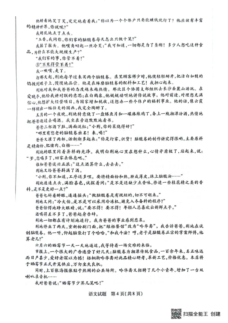 安徽卓越县中联盟2024&mdash;2025学年高三下学期5月份检测语文试题+答案_2025年5月_250508安徽省卓越县中联盟2024-2025学年高三下学期5月检测