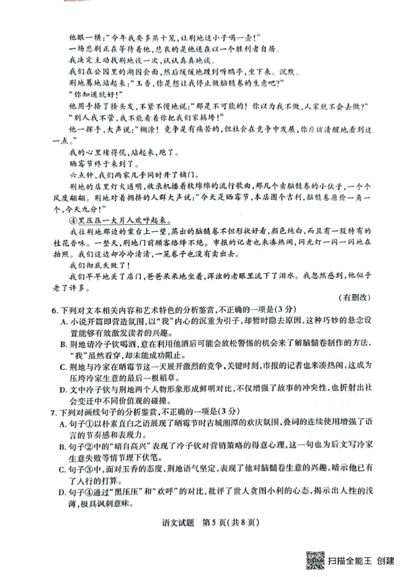 安徽卓越县中联盟2024&mdash;2025学年高三下学期5月份检测语文试题+答案_2025年5月_250508安徽省卓越县中联盟2024-2025学年高三下学期5月检测