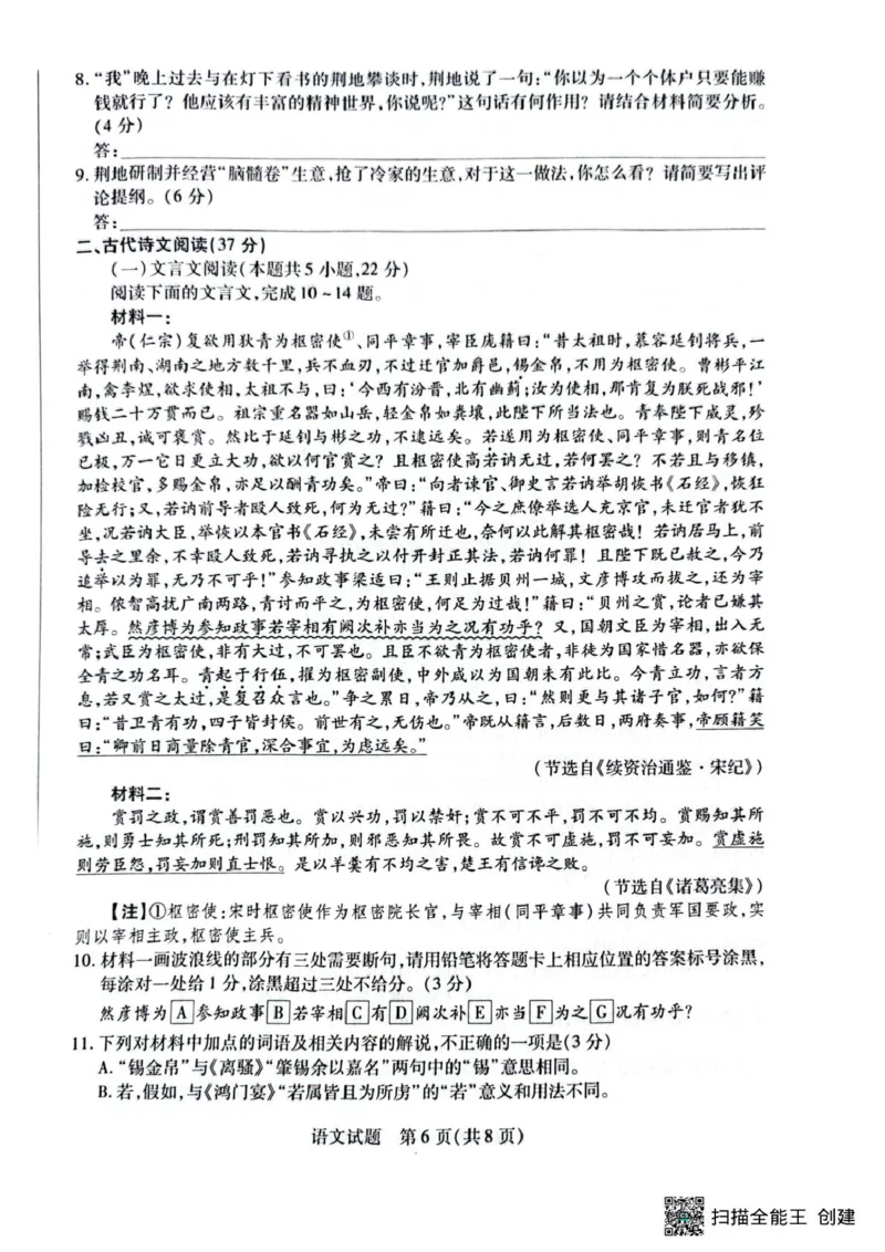 安徽卓越县中联盟2024&mdash;2025学年高三下学期5月份检测语文试题+答案_2025年5月_250508安徽省卓越县中联盟2024-2025学年高三下学期5月检测