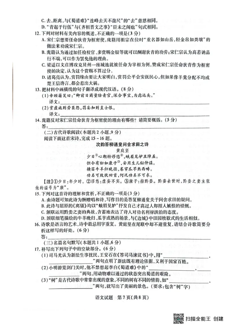 安徽卓越县中联盟2024&mdash;2025学年高三下学期5月份检测语文试题+答案_2025年5月_250508安徽省卓越县中联盟2024-2025学年高三下学期5月检测