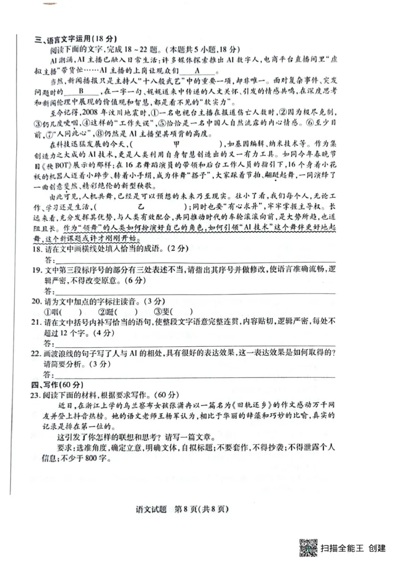 安徽卓越县中联盟2024&mdash;2025学年高三下学期5月份检测语文试题+答案_2025年5月_250508安徽省卓越县中联盟2024-2025学年高三下学期5月检测