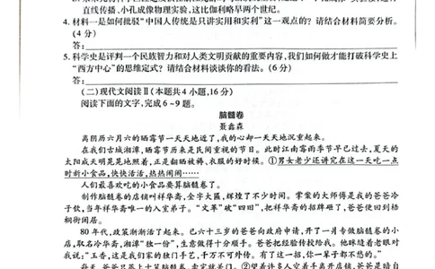 安徽卓越县中联盟2024&mdash;2025学年高三下学期5月份检测语文试题+答案_2025年5月_250508安徽省卓越县中联盟2024-2025学年高三下学期5月检测