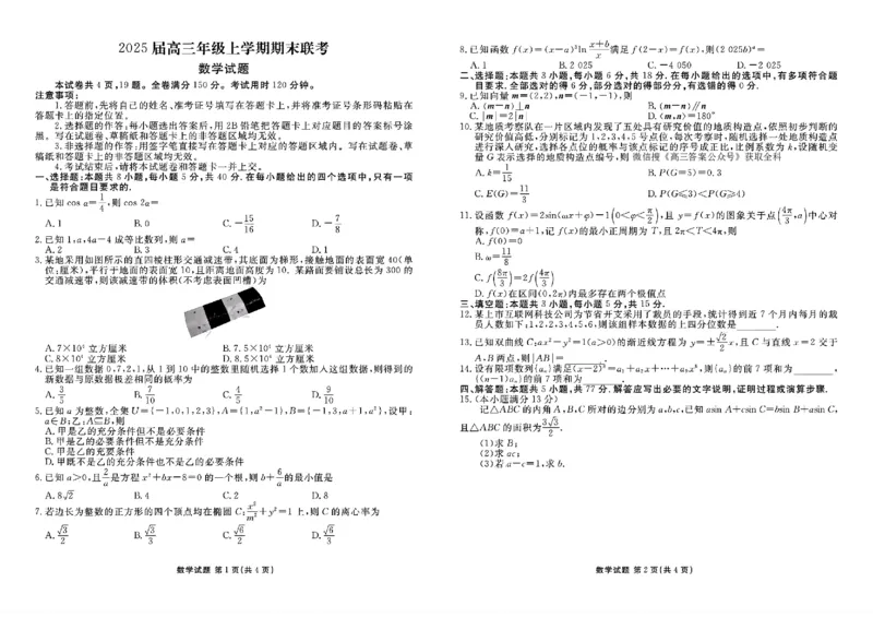 衡水金卷2025届高三1月期末联考数学+答案_2025年2月_250201衡水金卷2025届高三1月期末联考
