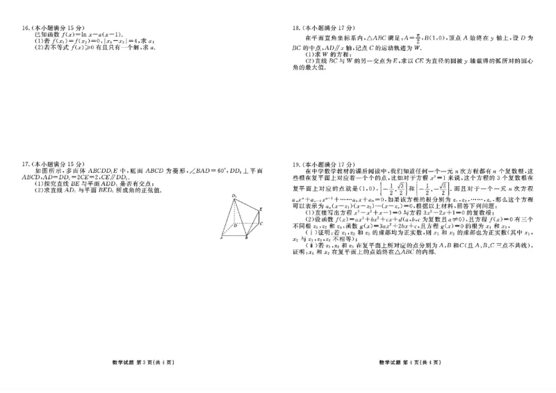 衡水金卷2025届高三1月期末联考数学+答案_2025年2月_250201衡水金卷2025届高三1月期末联考