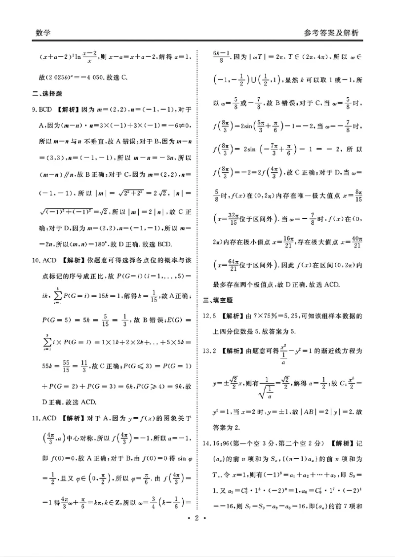 衡水金卷2025届高三1月期末联考数学+答案_2025年2月_250201衡水金卷2025届高三1月期末联考