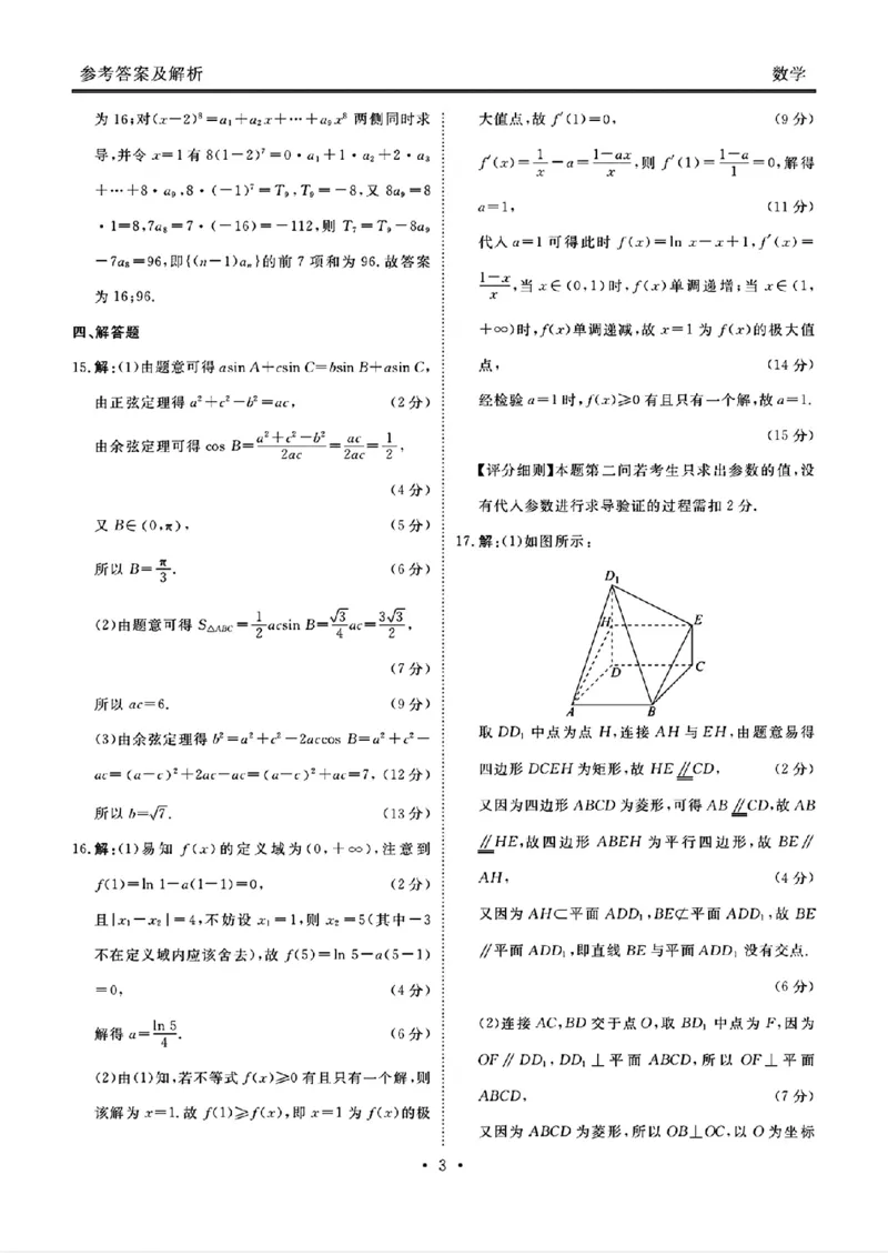 衡水金卷2025届高三1月期末联考数学+答案_2025年2月_250201衡水金卷2025届高三1月期末联考