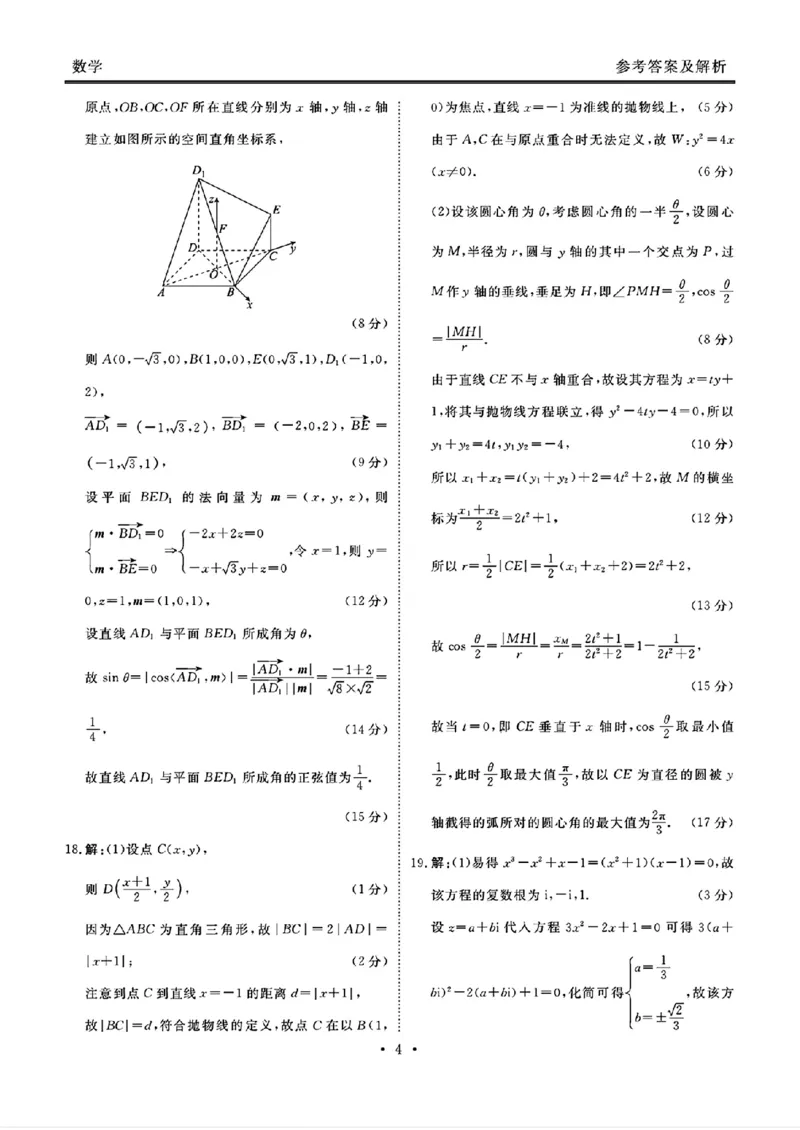 衡水金卷2025届高三1月期末联考数学+答案_2025年2月_250201衡水金卷2025届高三1月期末联考
