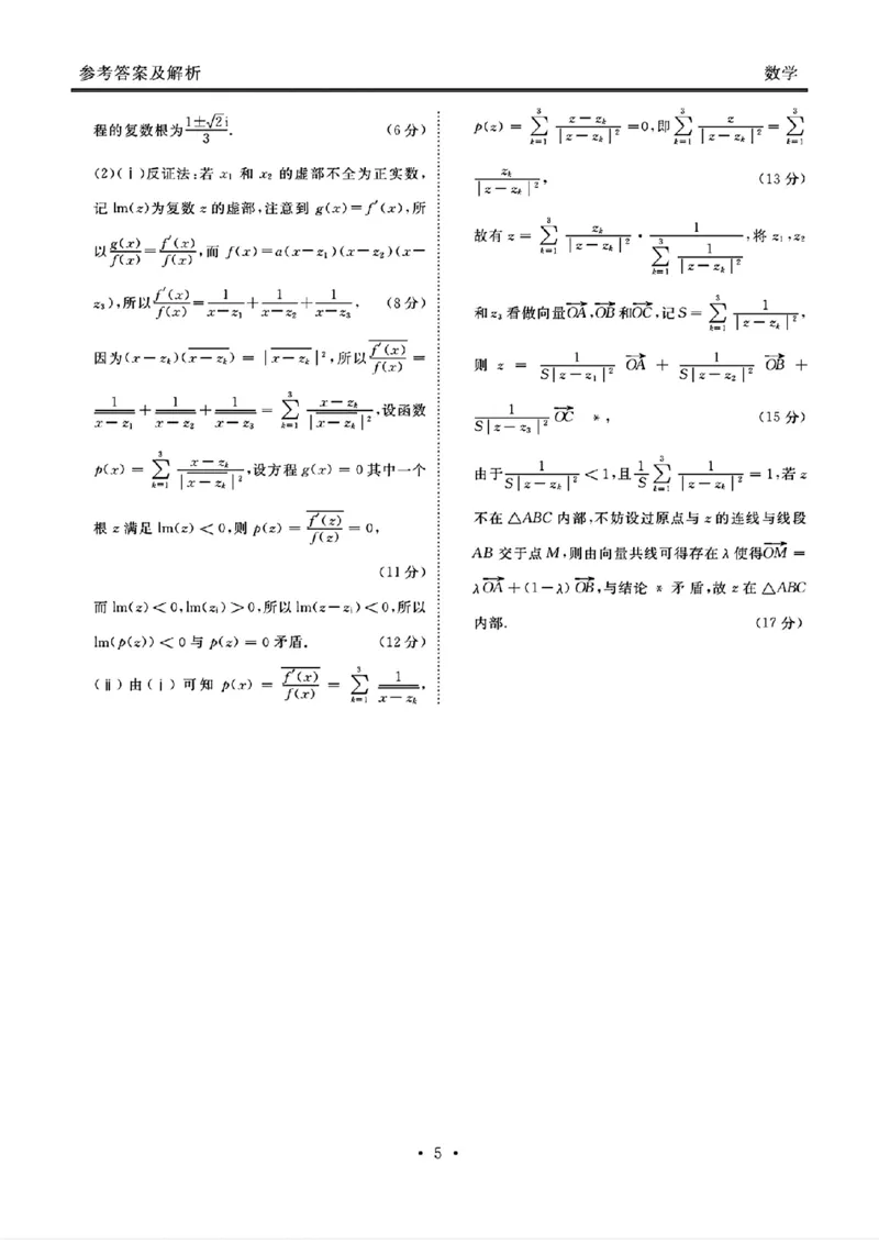 衡水金卷2025届高三1月期末联考数学+答案_2025年2月_250201衡水金卷2025届高三1月期末联考